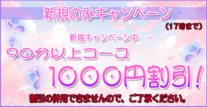 オープン記念割引